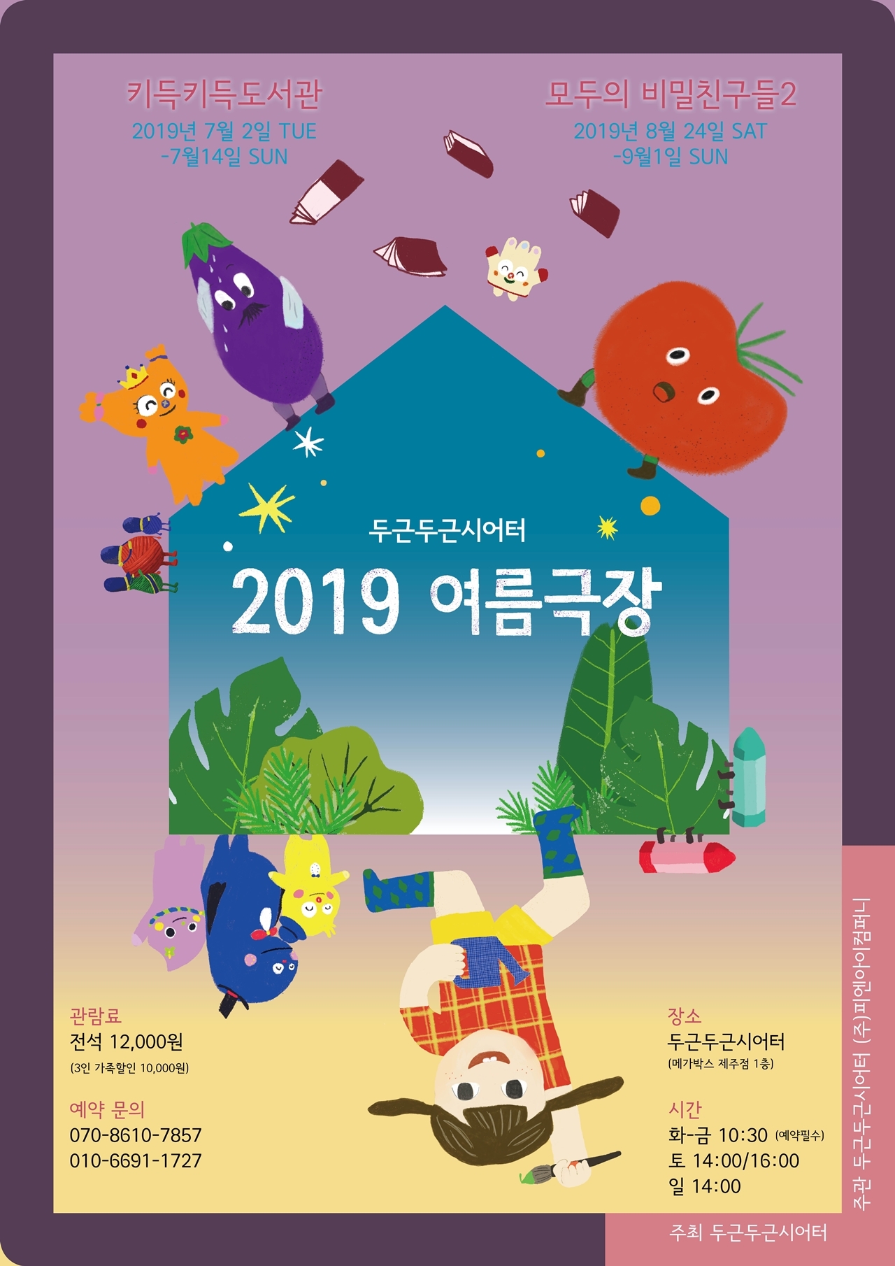 책읽기는 즐거워~ 가족극 키득키득 도서관 공연