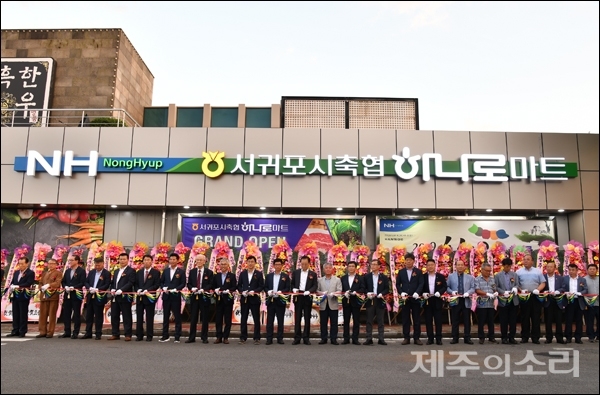 서귀포시축협, 오랜 숙원 해결...하나로마트 개장