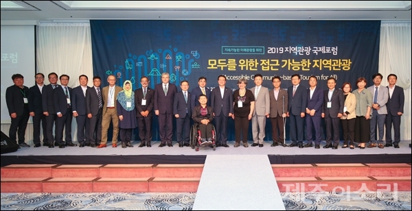 모두를 위한 제주 관광...2019 지역관광 국제포럼 성황
