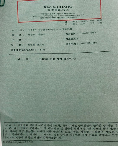 제주 시골마을 법적분쟁에 국내 최대로펌 김앤장이 끼어든 이유