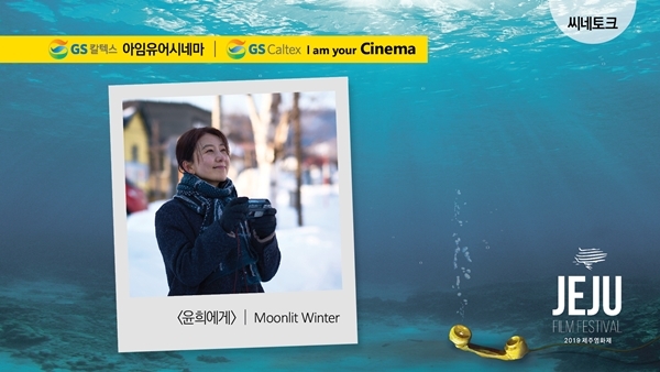 제주에서 박찬욱 감독과 대화하는 특별한 기회!