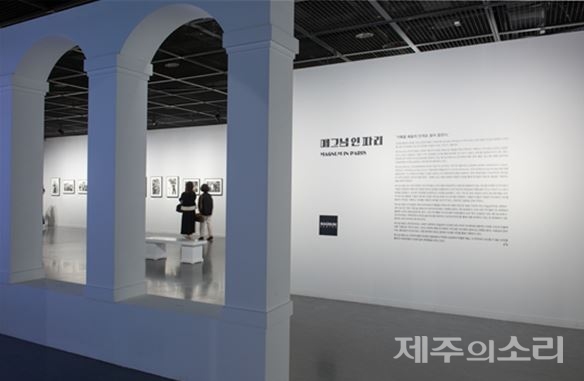 15인 아티스트 협업..매그넘 인 파리 사진전 호평 이어