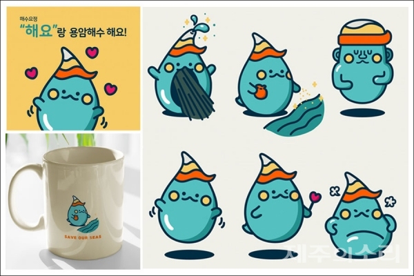 제주용암해수 새로운 캐릭터 탄생! 해수요정 해요