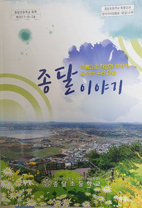 지역과 하나된 학교  아이들 살리는 마을, 마을 살리는 아이들