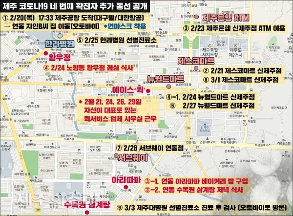 제주 4번째 확진자, 퀵서비스 사무실 4회-빵집·식당 추가 방문