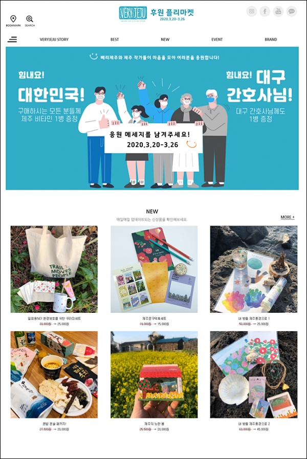 코로나 최일선 간호사 응원하는 온라인 플리마켓