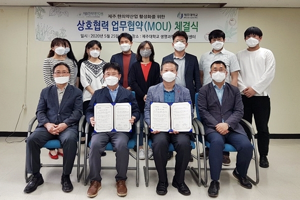 제주한의약연구원, 제주대 생명화학센터와 업무협약