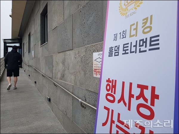 [속보] 제주 포커대회 집합금지 명령...경찰 긴급 출동
