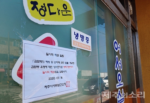 코로나 2차 감염에 제주 한림읍 거리 휑…이게 무슨 날벼락?
