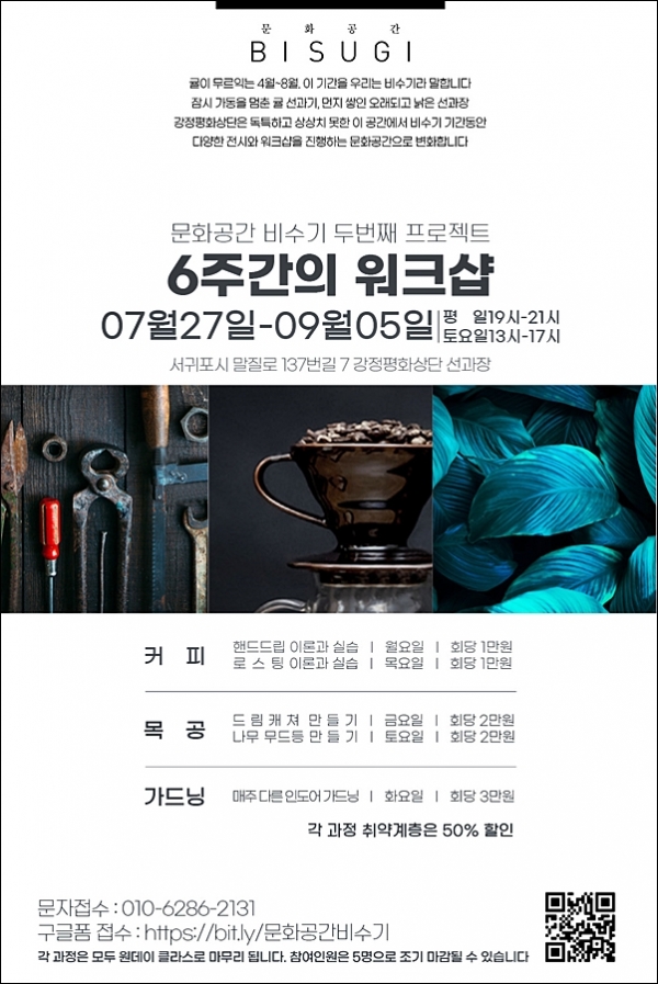 강정평화상단 협동조합, 커피·목공·가드닝 워크숍 진행