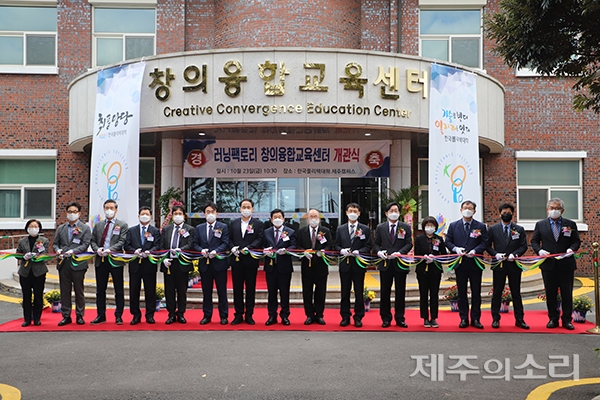 4차 산업혁명, 융합 인재 꽃피울 제주 러닝팩토리 문 열다