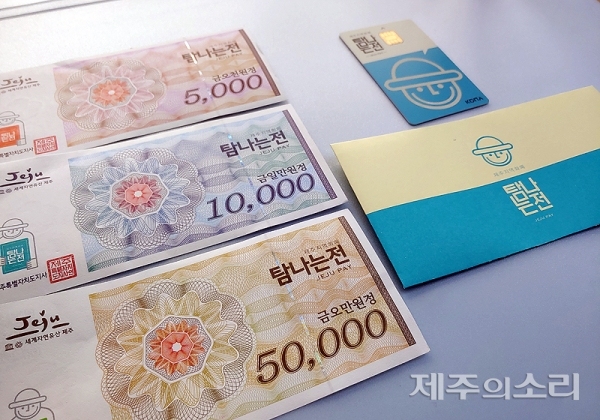 제주 지역화폐 탐나는전 첫날부터 발행 중단 소동