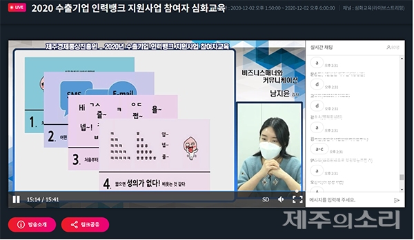 제주경제통상진흥원, 인력뱅크 청년 비대면교육