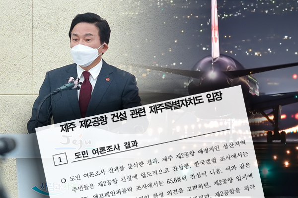 제주도 입장, 성산 별도조사만 앞세운 주객전도, 견강부회 