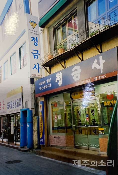 칠성로의 열일곱 소년, 금보다 빛나는 50년 장인의 삶