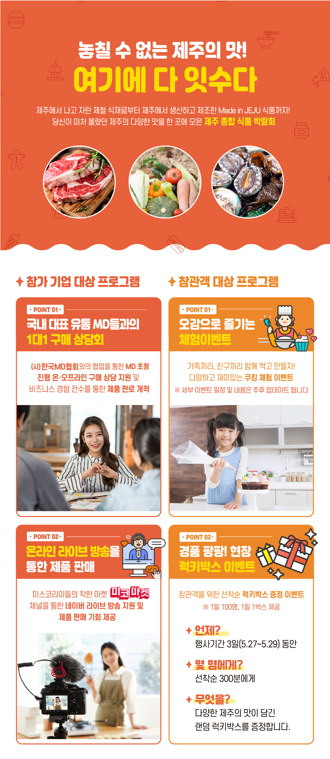 제주 최대 종합 식품 박람회 제주잇eat수다 5월 개최