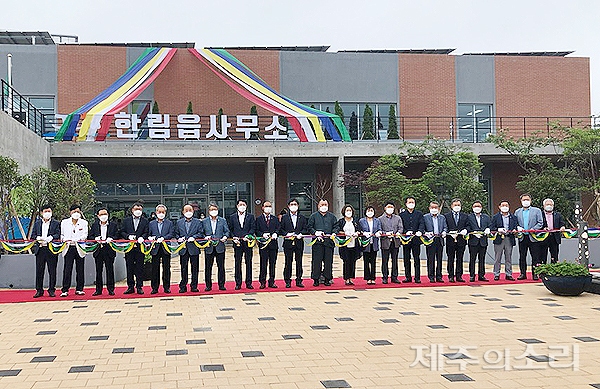 면→읍 승격 65주년 한림읍사무소 115억 신청사 준공