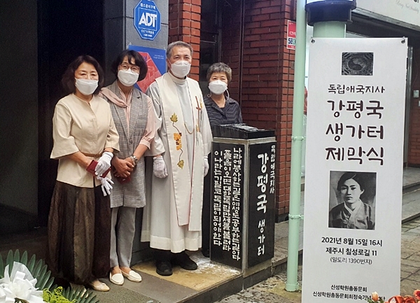 제주 애국지사 강평국, 뜻 기리는 표지석 세우다