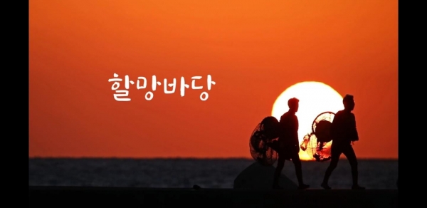 한국영상기자상 대상에 KCTV제주 김용민 할망바당