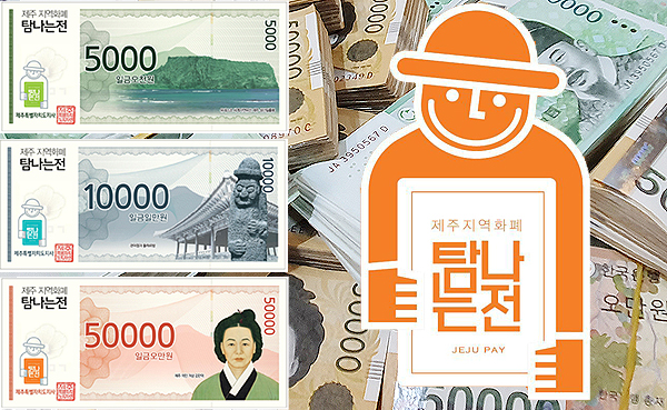 제주도 탐나는전 불법 환전 단속반 2배 증원