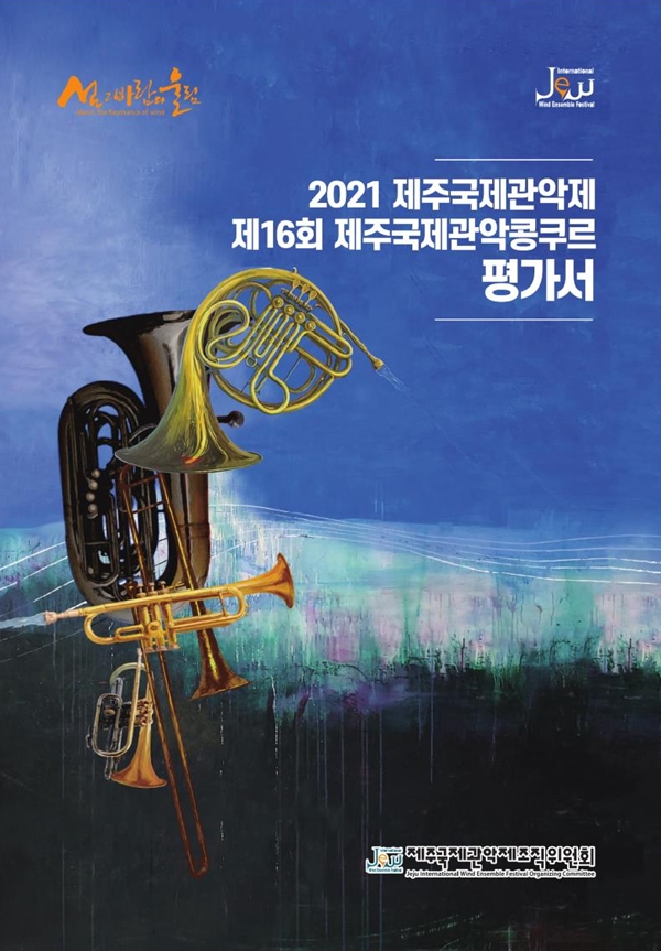 친일 논란 한국환상곡 대신할 관악제 대표곡 만들자