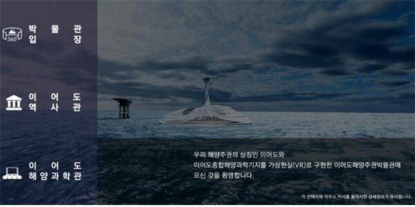 이어도해양주권박물관 온라인 개관