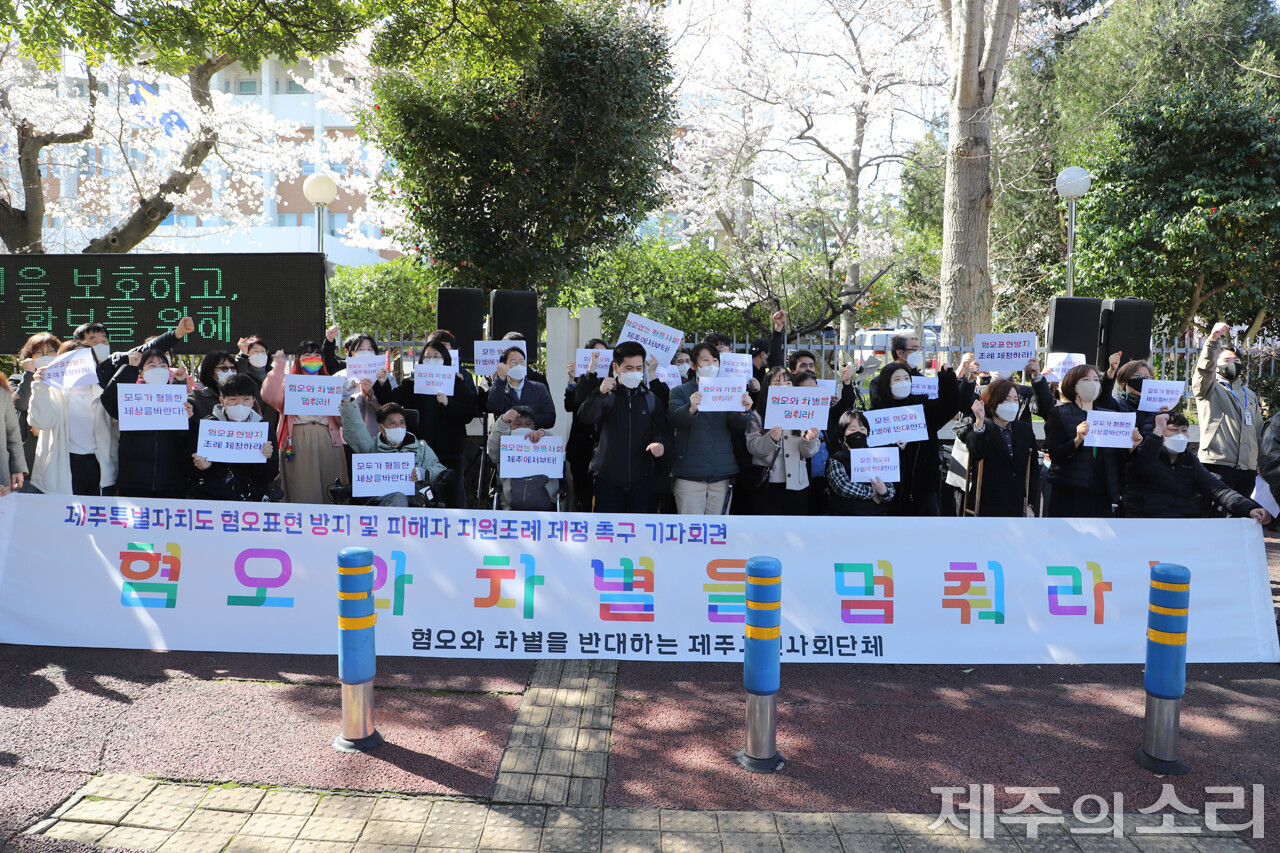 제주 시민단체 차별은 모두의 문제, 혐오표현·차별 멈춰라!