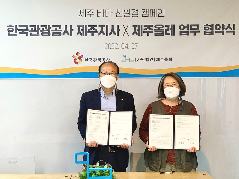 제주올레-한국관광공사, 깨끗한 제주바다 만든다
