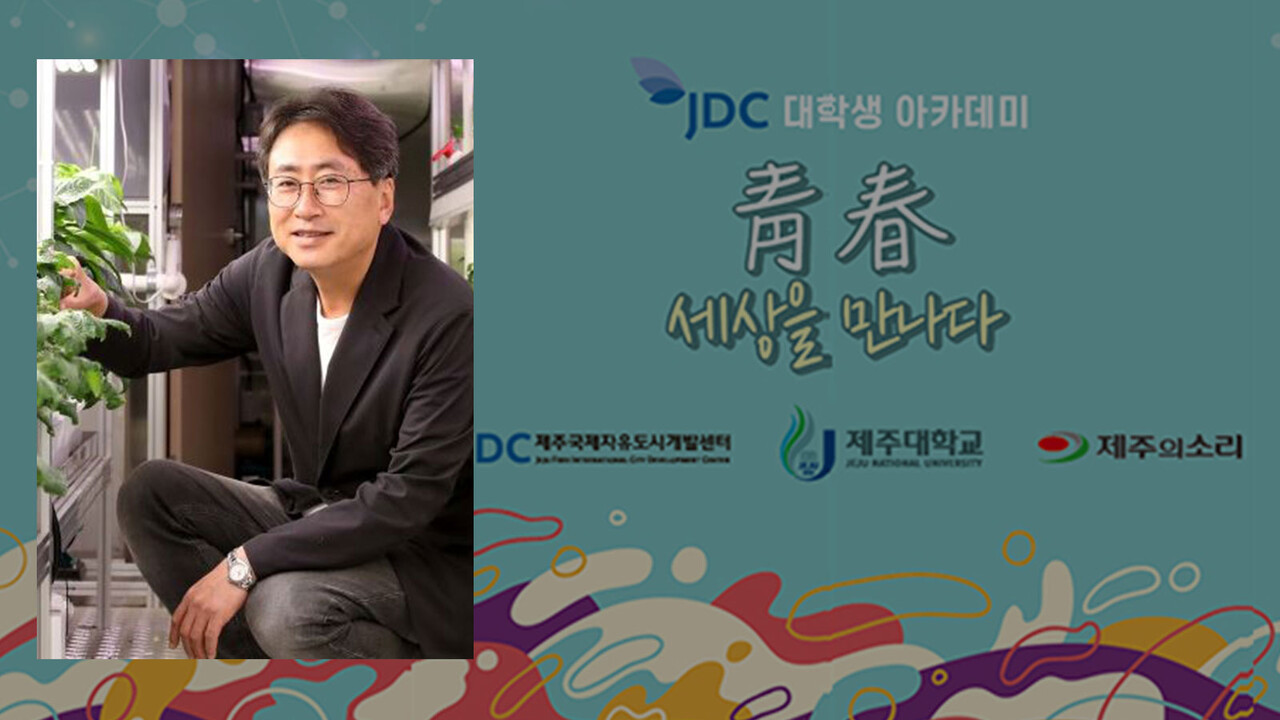 한국 스마트팜 리더 팜에이트, 제주청년들 만난다