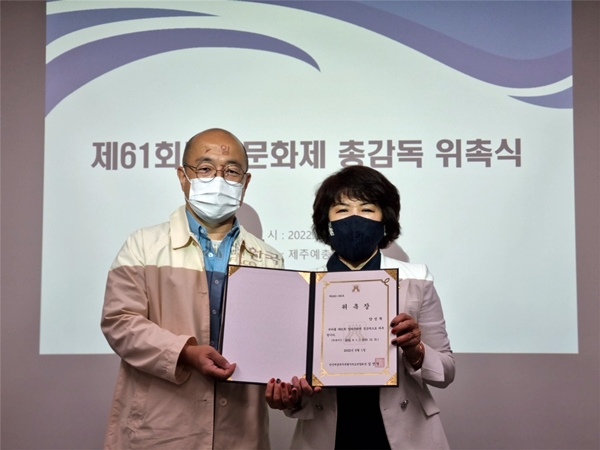제61회 탐라문화제 총감독에 양성혁 임명