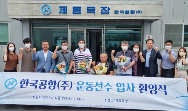 한국공항, 제주도 장애인 운동선수 4명 채용