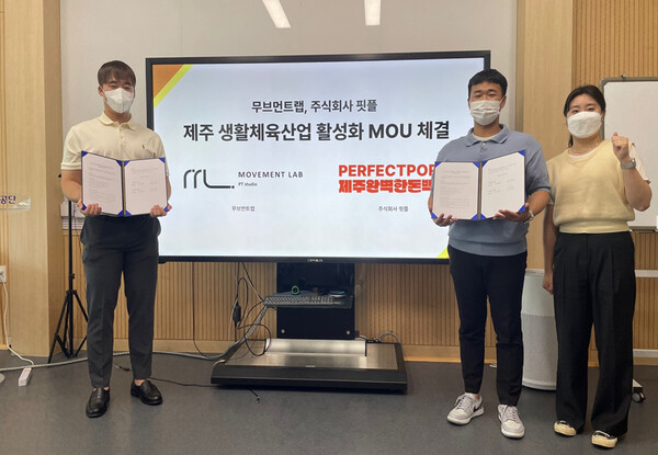 제주도민 건강 우리한테 맡기세요 핏플-무브먼트 랩 MOU