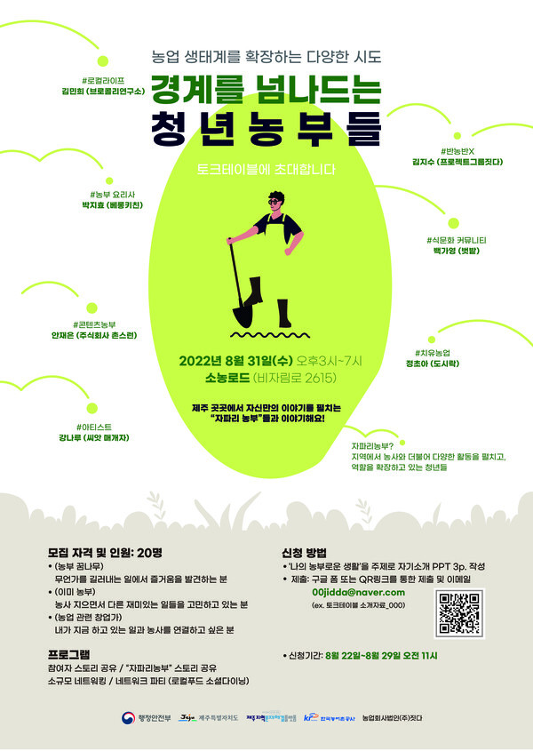 농사밖에 모르는 제주 청년 농부들의 유쾌한 만남