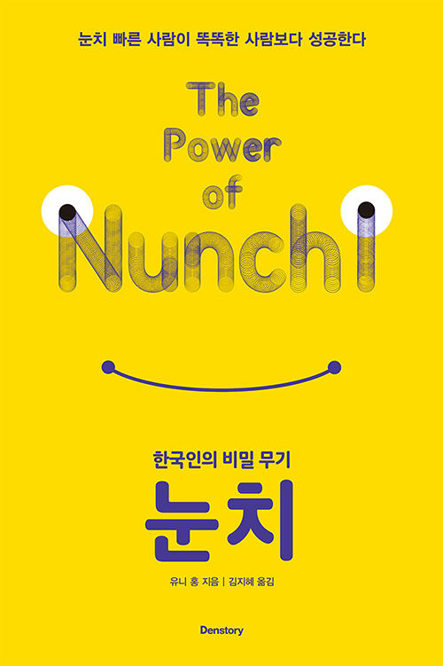기후위기시대와 눈치(nunchi) 교육
