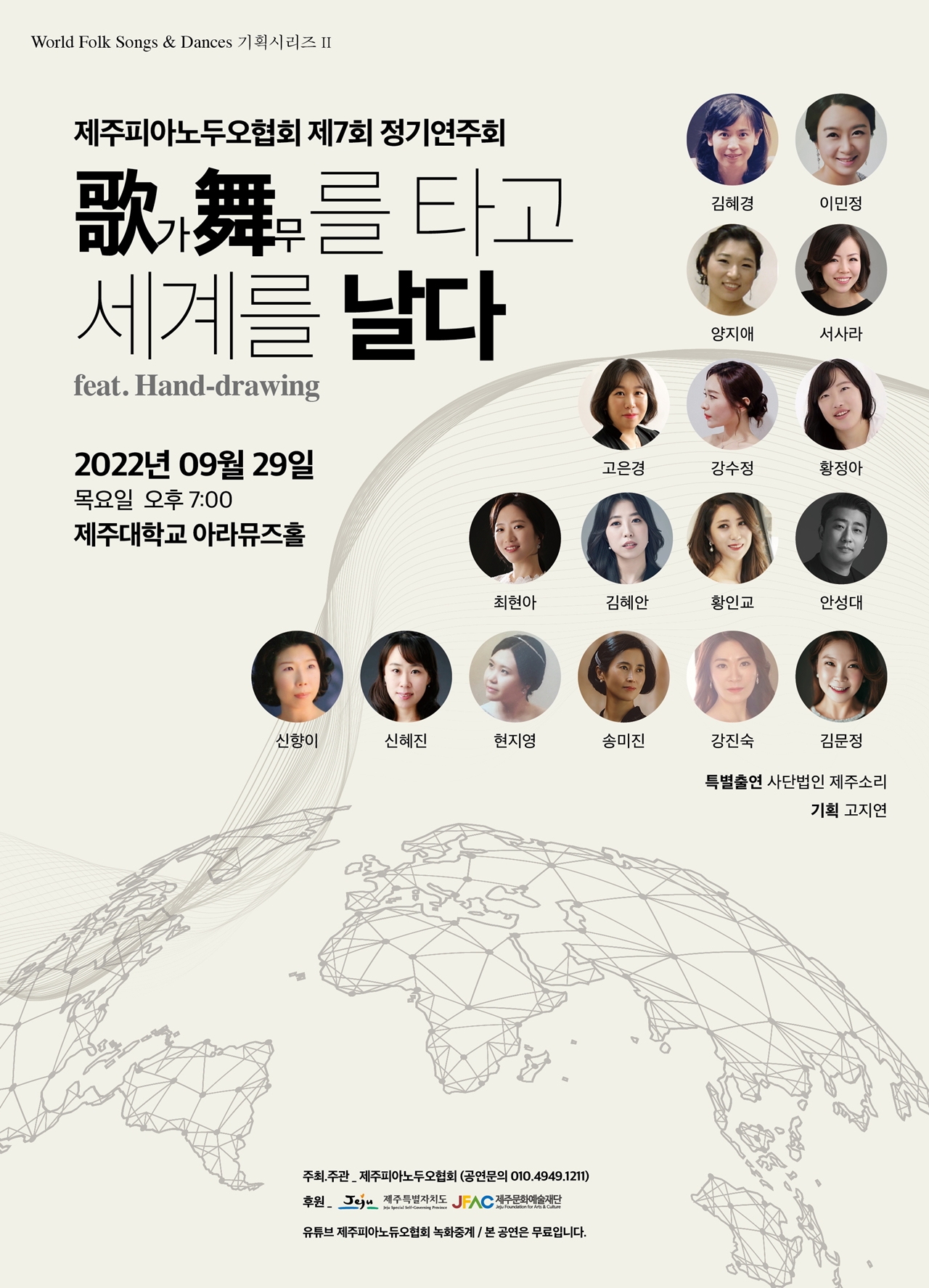 제주 피아노 두오 협회, 29일 제7회 정기 연주회 개최