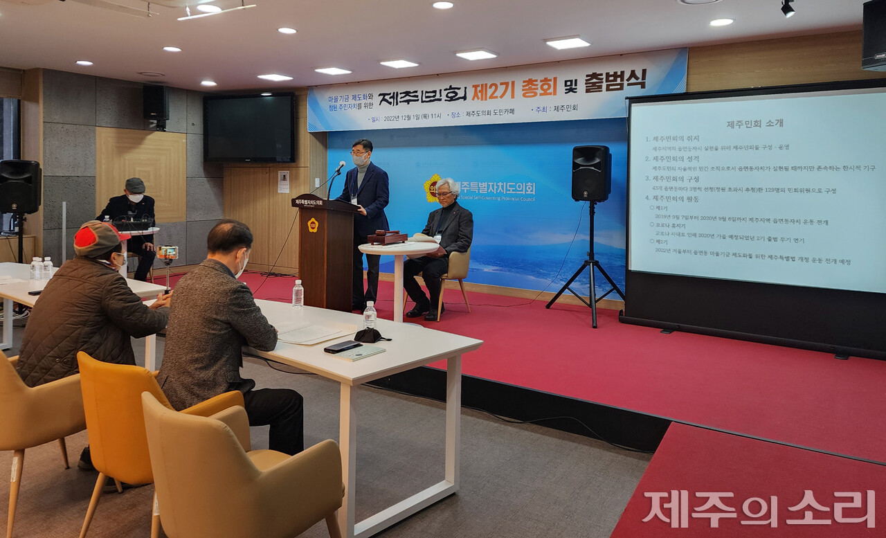진정한 읍면동 자치 실현 제주민회 제2기 출범 