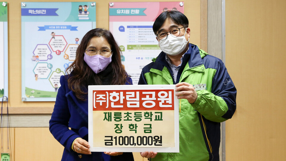 한림공원, 재릉초등학교에 장학금 전달