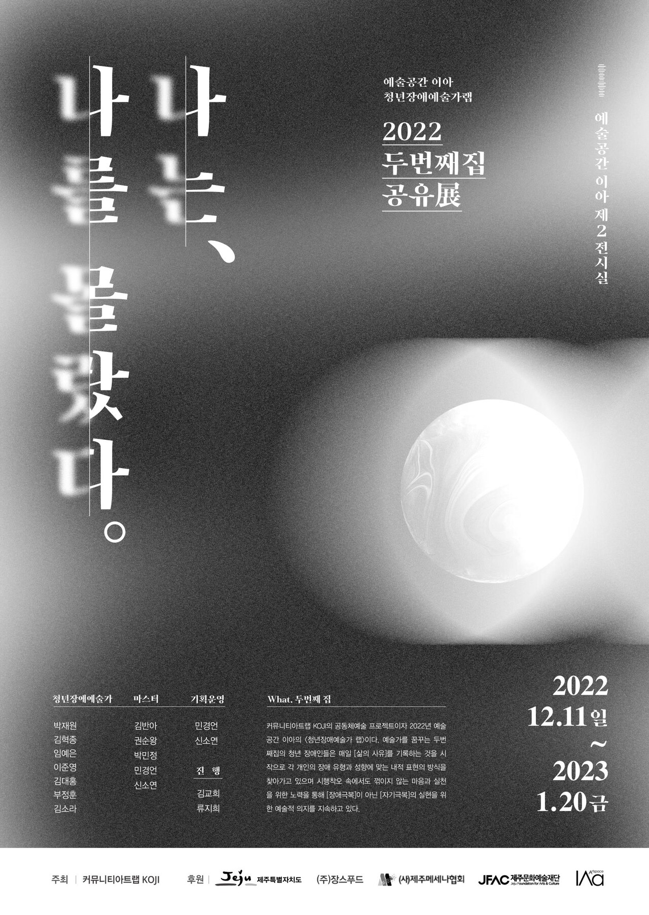 [리뷰] 삶은 아름답고, 진솔한 실천은 예술이다..새해 꼭 만나볼 제주 전시