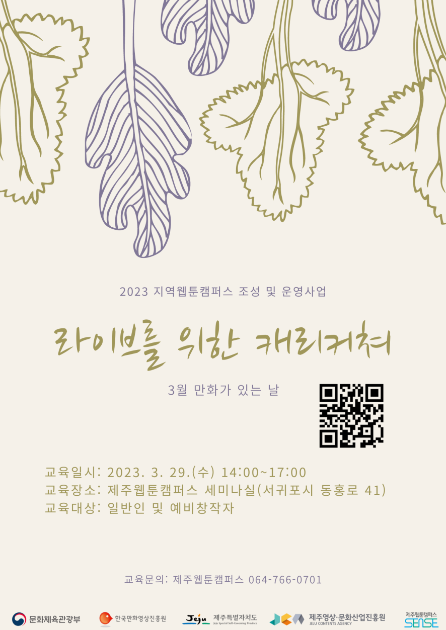 제주영상문화산업진흥원, 마지막 주 수요일마다 만화 있는 날 운영