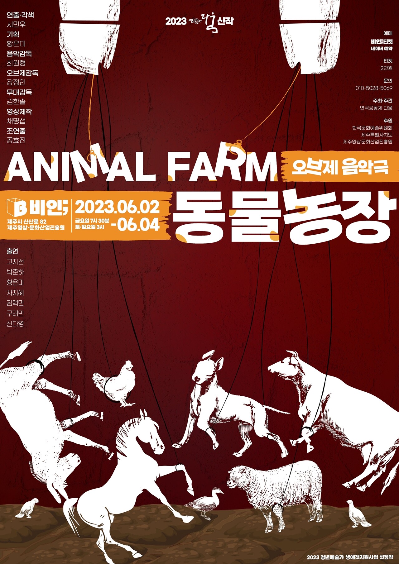 협업 가치 알린 극단 예술공동체 다움…이번엔 명작 동물농장