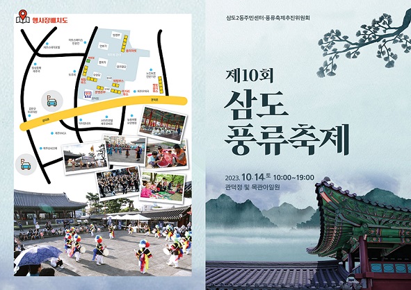 성큼 다가온 가을 만끽할 제주 삼도풍류축제 14일 열려