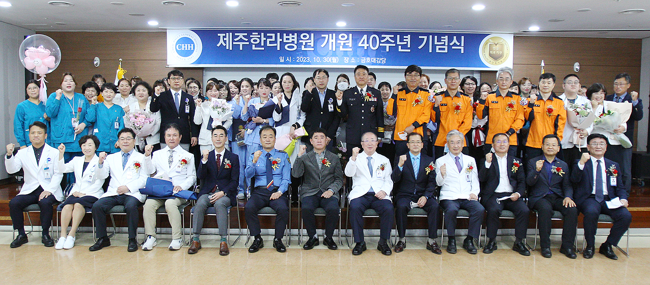 제주한라병원 개원 40주년 2040 파워프로젝트 추진
