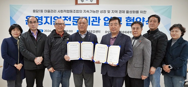제주 용담1동 사회적협동조합, 새마을금고와 업무협약 