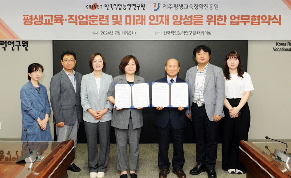 제주평생교육장학진흥원-한국직업능력연구원 미래인재 양성 맞손