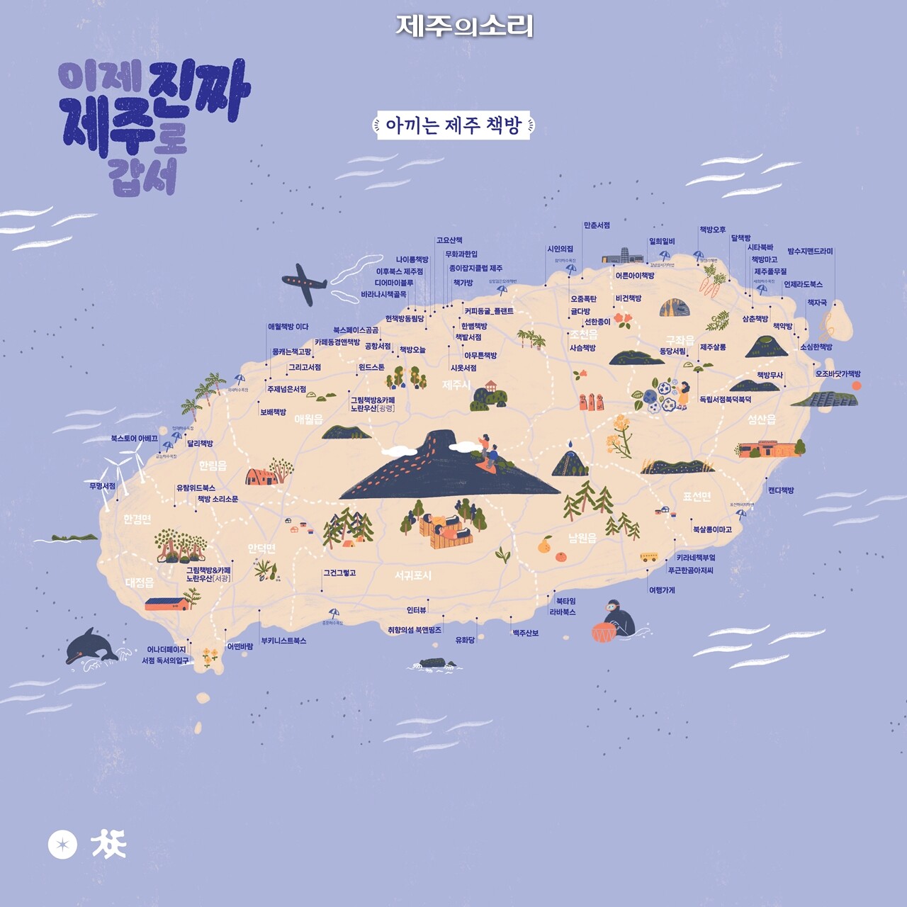 제주 마을에서 마주하는 진짜 제주...정다운 작가 여행에세이 발간