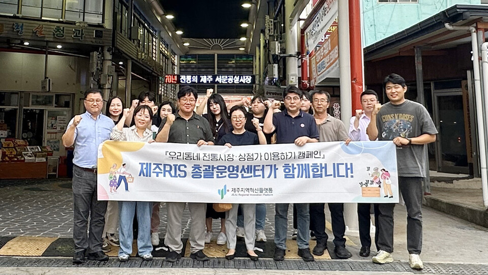 제주RIS, 골목상권 기(氣) 살리기 캠페인 동참