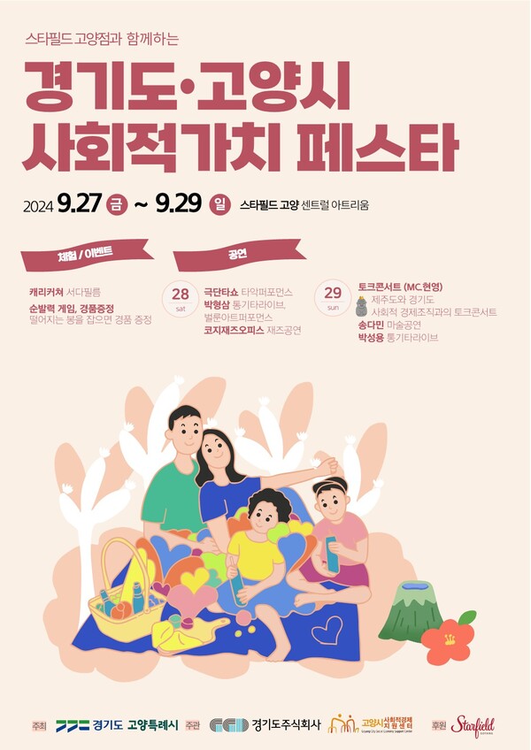 제주 사회적기업 상품, 경기도 고양 스타필드에서 만난다!