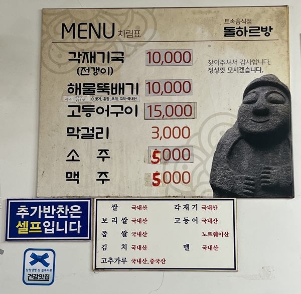 제주 각재기국 대표 식당 어르신의 파란만장했던 지난 시절