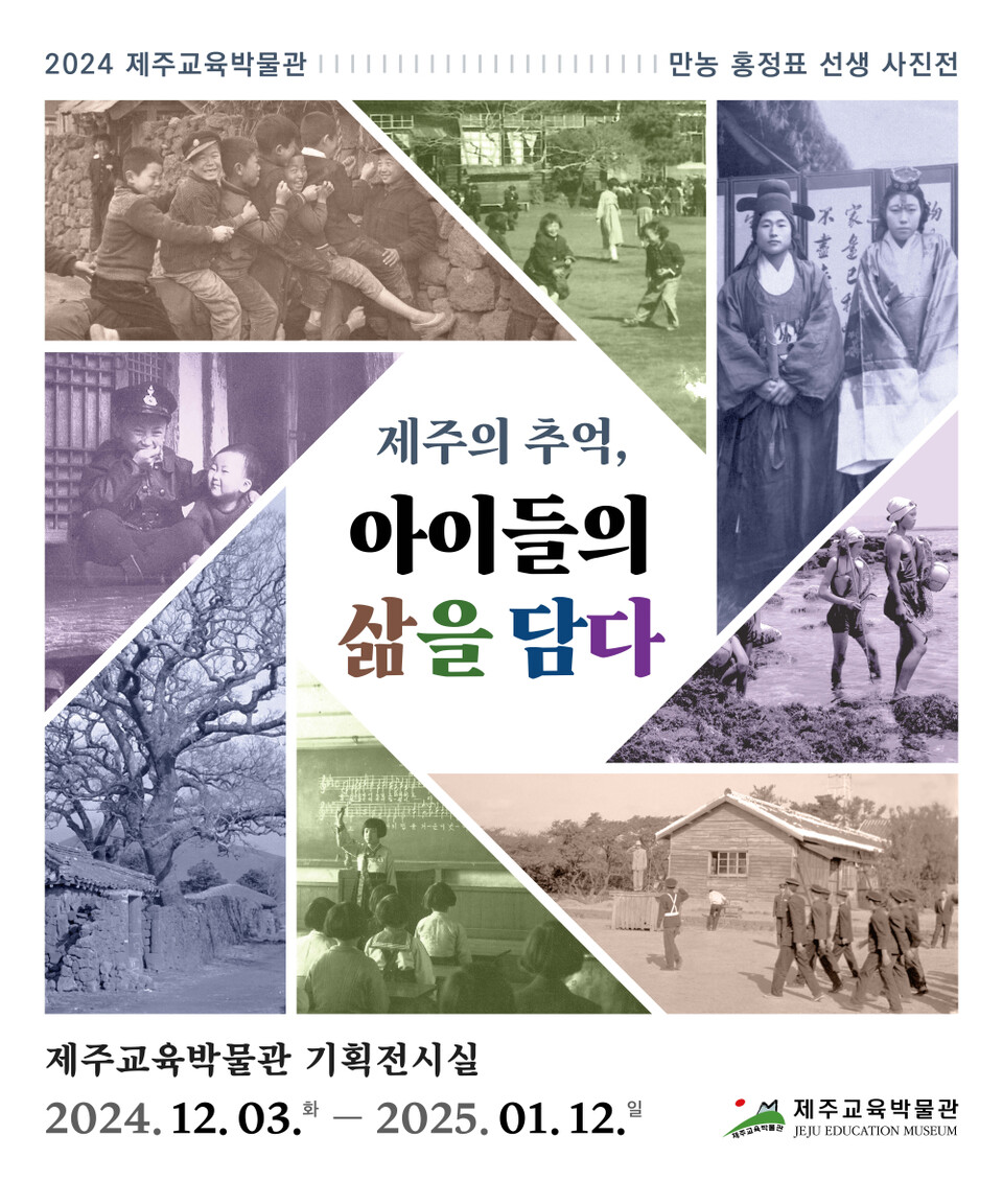 추억 속의 1950~1960년대 제주 학생들을 만나다