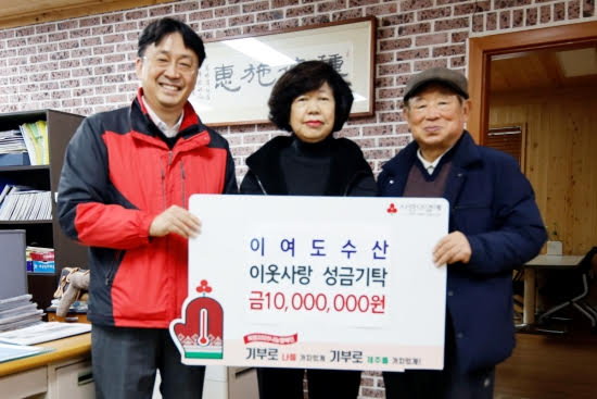 이여도 수산 김순희 대표, 성금 1000만원 기탁